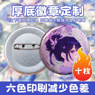 厚底58mm徽章定制75mm镭射吧唧社团徽章同人饭圈吧唧校徽定制