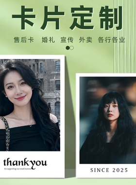 卡片定制小卡订做餐饮外卖卡刮刮卡明信片贺卡感谢售后卡名片定制