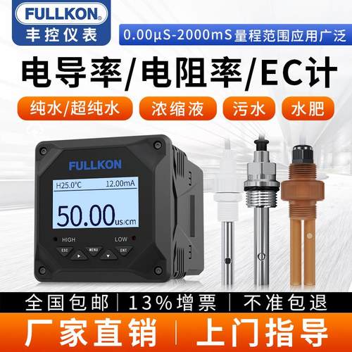 丰控工业在线电导率仪 EC值控制器测试仪TDS传感检测水质探头电极