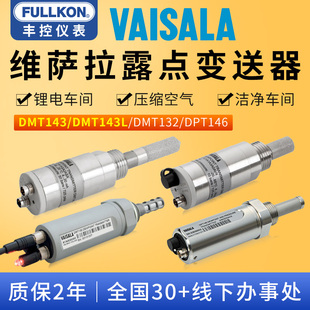 丰控维萨拉露点仪CDA变送器锂电池DMT143在线微水DMT143L露点探头
