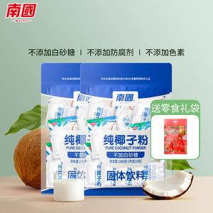 南国食品 海南特产纯椰子粉288克椰奶椰汁粉早餐冲饮特惠散装包邮