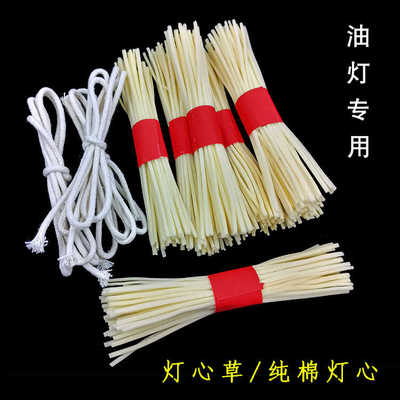 灯芯草灯草酥油灯心煤油纯棉灯芯