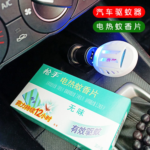 灭蚊器枪手驱蚊器usb电热车载