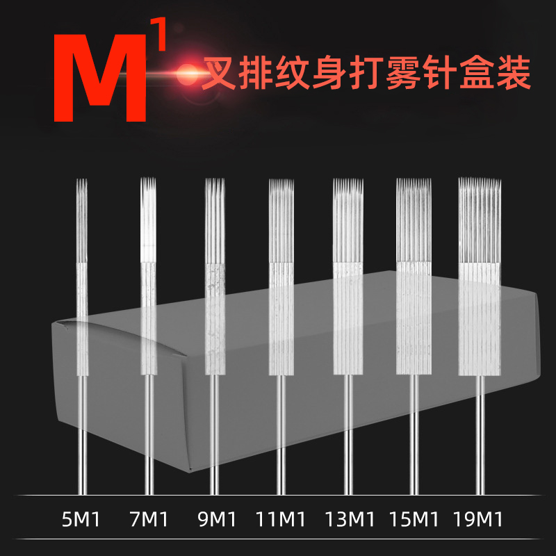 欧靓纹身器材一次性m1叉排交叉平口纹身打雾针刺青打雾针盒装耗材