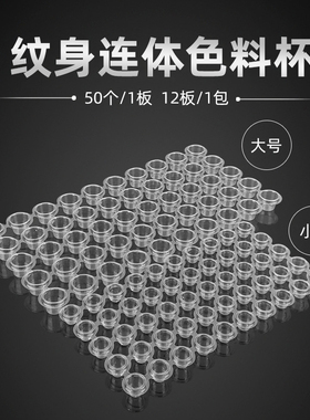 欧靓一次性纹身透明连体色料杯不易滑倒刺青连体颜料杯纹身工具
