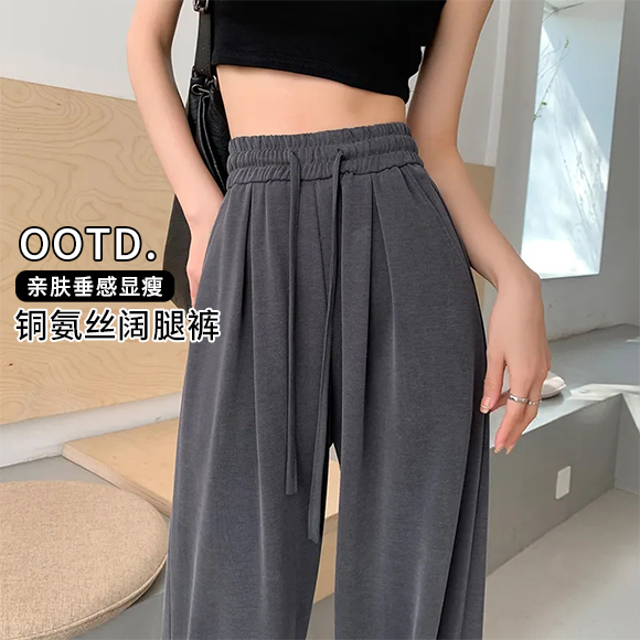 铜氨丝窄版阔腿裤女冰丝防晒拖地