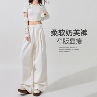 子肌理感阔腿裤 垂感休闲松弛感白色裤 春秋 女夏季 慵懒风奶芙山本裤
