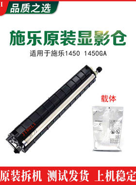 施乐1450显影器1450GA 载体仓原装配件