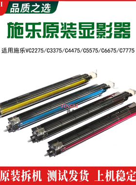 施乐VC2275 3375 4475 5575 6675 7775 显影仓 显影器 载体