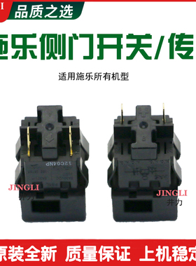 施乐大风神D95 D110 D125 D136 9000侧前门开关前门传感器 感应器