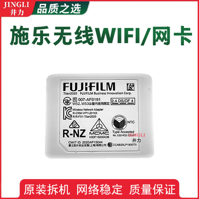 富士胶片 C2060  C2450 2560 C3060 3560无线网 卡WIFI模块