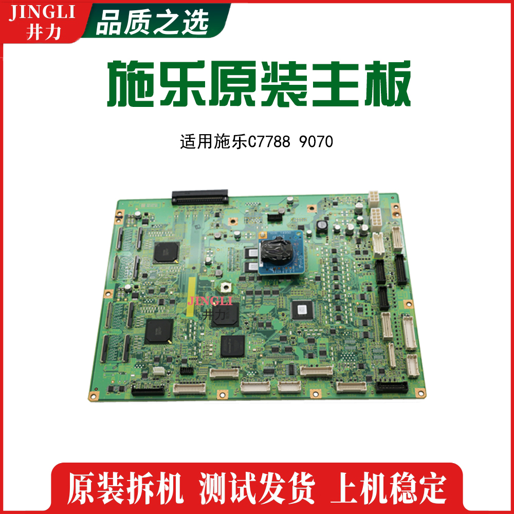 富士施乐C7788 C9070 原装MCU主板 控制板 ESS打印板 复印机配件