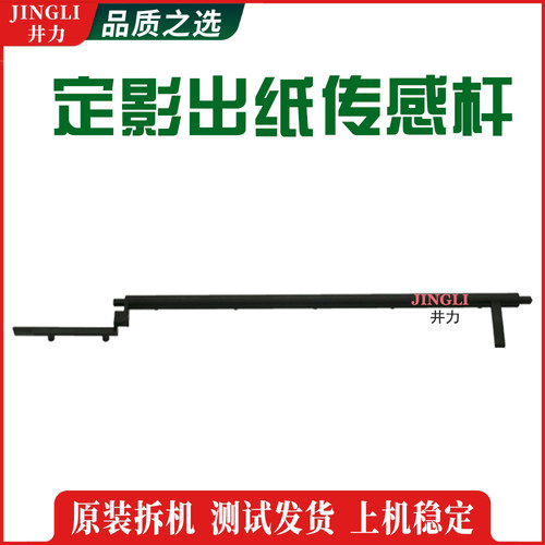 施乐六代VIC2271 C3370 C3371 C4471 C5571定影出纸传感杆 传感器