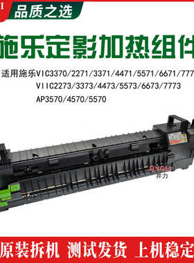 施乐七代VIIC2273 3373 4473 5573 6673 7773定影器 定影加热组件