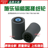 6685 进稿输 7785 适用富士施乐5585 C60 原装 送稿器 稿器搓纸轮