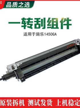 施乐1450 1450GA一转刮组件 一次转印刮板组件  复印机配件