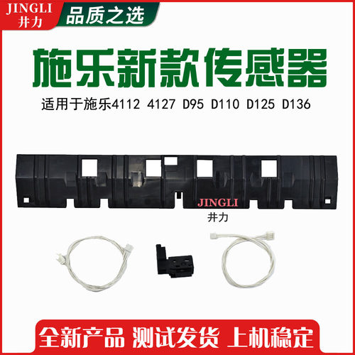 施乐原装改良款定影器出纸传感器