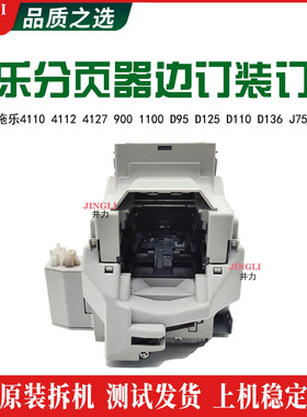 施乐分页器边订装订器
