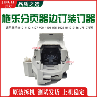 施乐D95 D125 D110 4110 4112 900分页器1100 V80 V180边订装订器