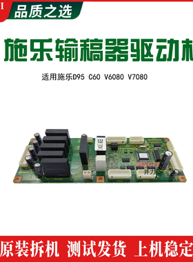 适用施乐D95 C60 V6080 V7080输稿器驱动板 进稿器控制板