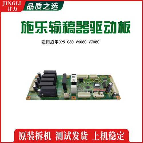 适用施乐D95 C60 V6080 V7080输稿器驱动板 进稿器控制板
