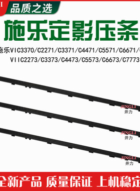 施乐七代VIIC2273 3373 4473定影下压条5573平衡杆6673压杆7773