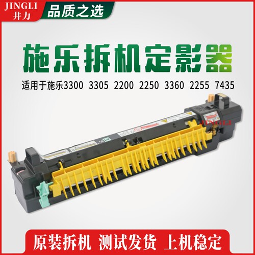 施乐3300 3305 2200 2250 3360 2255 7435原装定影器 加热组件 - 封面