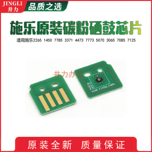 施乐2265 1450 7785 3371 4473 7773 5507 3065 7085碳粉硒鼓芯片