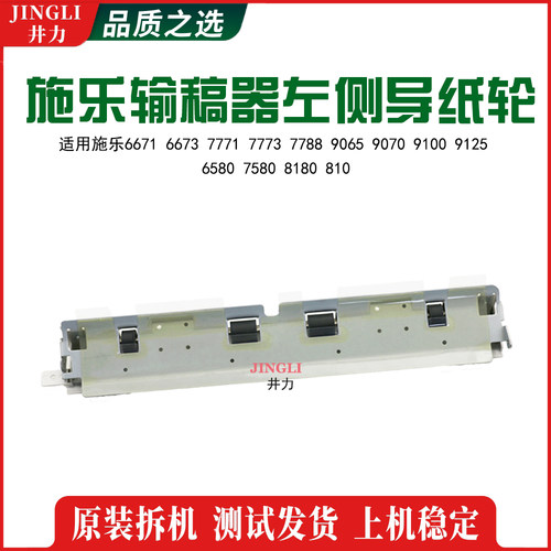 富士施乐6671 6673 7771 7773 输稿器左侧导纸轮 搓纸轮  分页轮