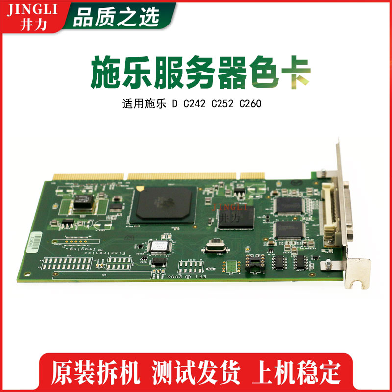 施乐原装 D C242 C252服务器色卡 C260扫描卡 主板控制面板