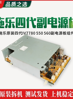施乐原装四代IV7780 550 560副电源板组件 复印机配件
