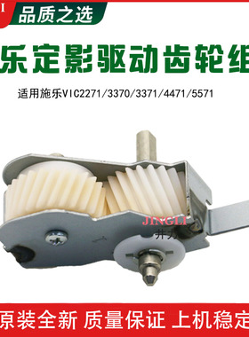 适用富士施乐七代VIIC2273 3373 4473 5573定影驱动齿轮 齿轮组件
