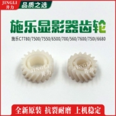 7500 750I 7550 700 施乐C7780 7600 6500 560 6680显影器齿轮550