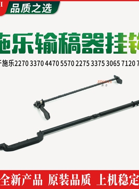 施乐IV2270 3370 4470  2275 3375 3065 7120 输稿器挂钩传感器