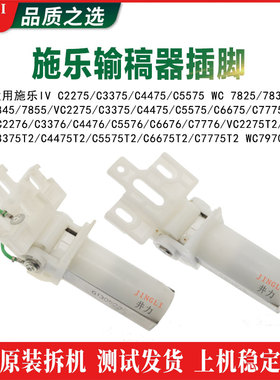 施乐原装IVC2275进稿器3375输稿器4475插脚5575支撑脚7835 7855