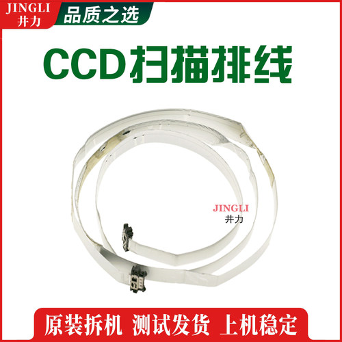 施乐C9065 C9070 C7788 CCD扫描排线 复印机配件 耗材
