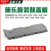 4470鼓盖板5570套鼓2275前盖3375 施乐2270原装 3370 4475前门7835