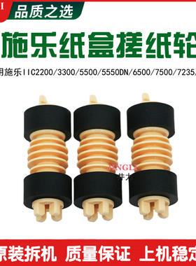 富士施乐6500 7550 3300 5500 5550DN 5550N 7328 7335纸盒搓纸轮