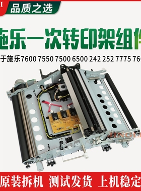 施乐IV7780 6680 5580 560 550 C75 J75 C60一次转印架组成 组件