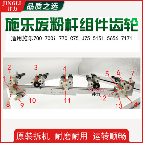 施乐废粉杆组件齿轮废粉杆齿轮