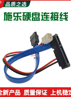 施乐VIIC2273 3373 4473硬盘电源线5573 6673 7773 硬盘数据线