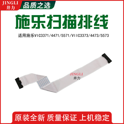 富士施乐六代VIC2271 3371 4471 5571 扫描排线 复印机配件