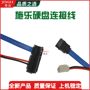 适用富士施乐Apeos C2560 C3560 C3060 硬盘电源线 硬盘数据线