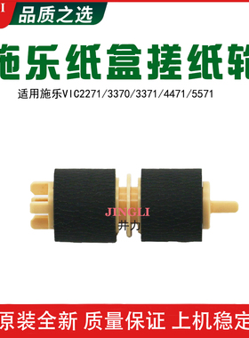 施乐六代VIC2271 3370 3371 4471 5571 6671 7771 原装纸盒搓纸轮