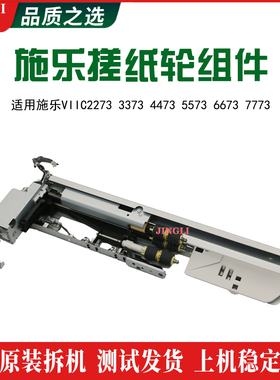 施乐VIIC2273 3373 4473 5573 6673搓纸组件上纸器 进纸器 搓纸轮