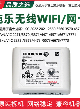 施乐SC2022 2021无线WIFI网卡2560I网络3560模块3570 4570 2271