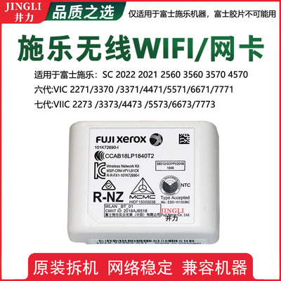 施乐SC2022 2021无线WIFI网卡2560I网络3560模块3570 4570 2271