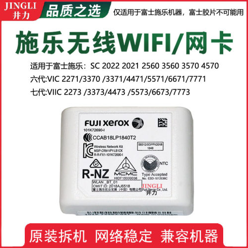 施乐SC2022 2021无线WIFI网卡2560I网络3560模块3570 4570 2271