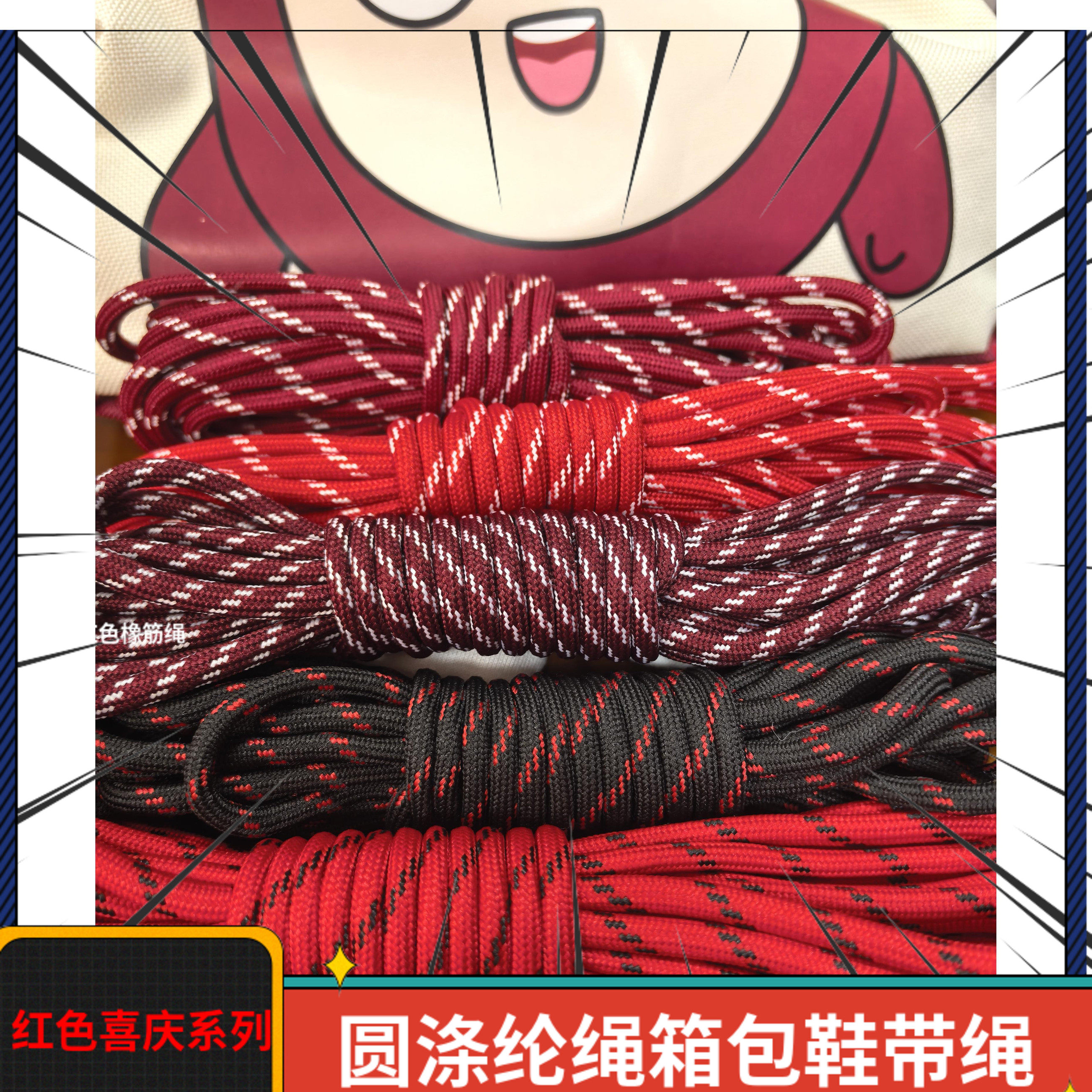 红色涤纶绳子喜庆辅料绳圆5.0手工编织绳箱包手机挂绳饰品