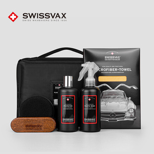SWISSVAX汽车内饰清洁养护套装 塑料塑胶专用清洁剂表板蜡上光保养